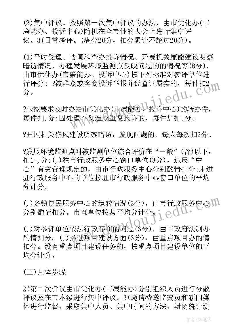 最新新时代好少年活动方案 评议活动方案(通用6篇)