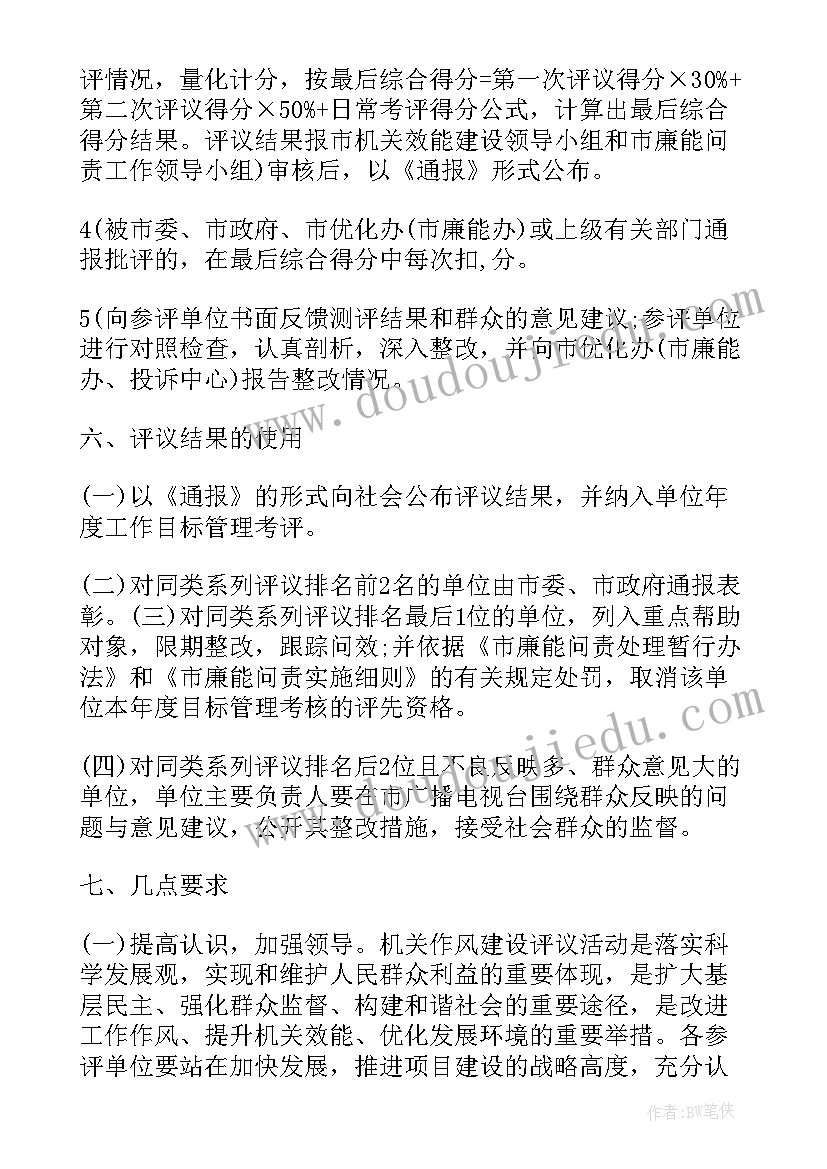 最新新时代好少年活动方案 评议活动方案(通用6篇)