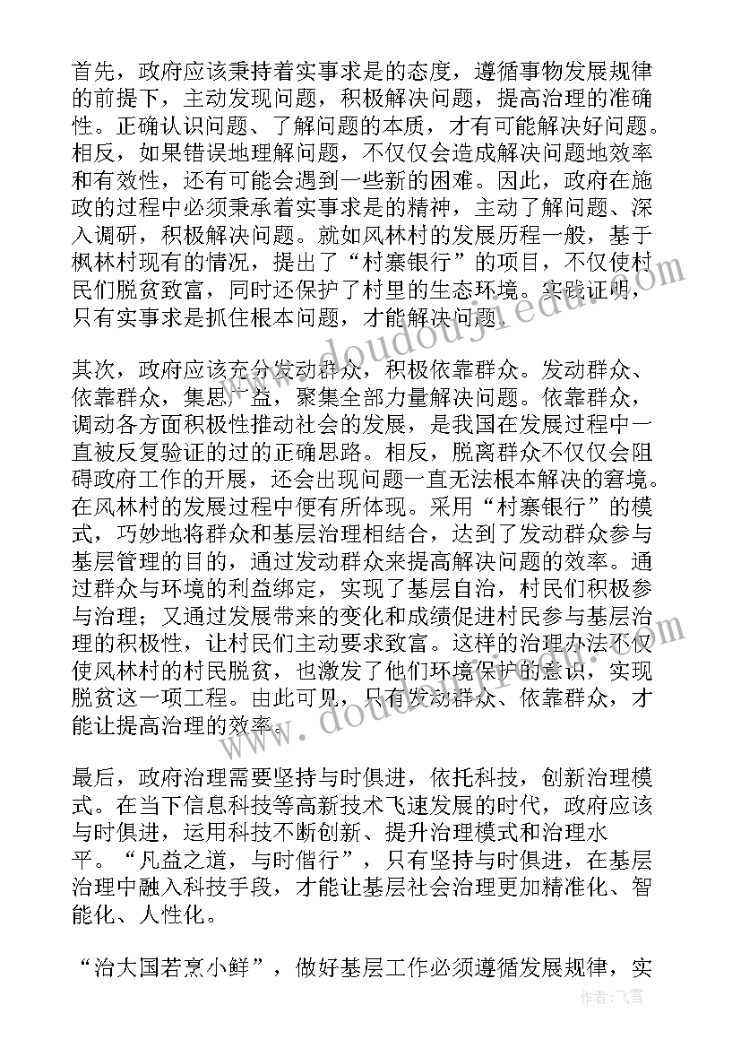 2023年民生话题申论 申论人物事迹心得体会(大全10篇)