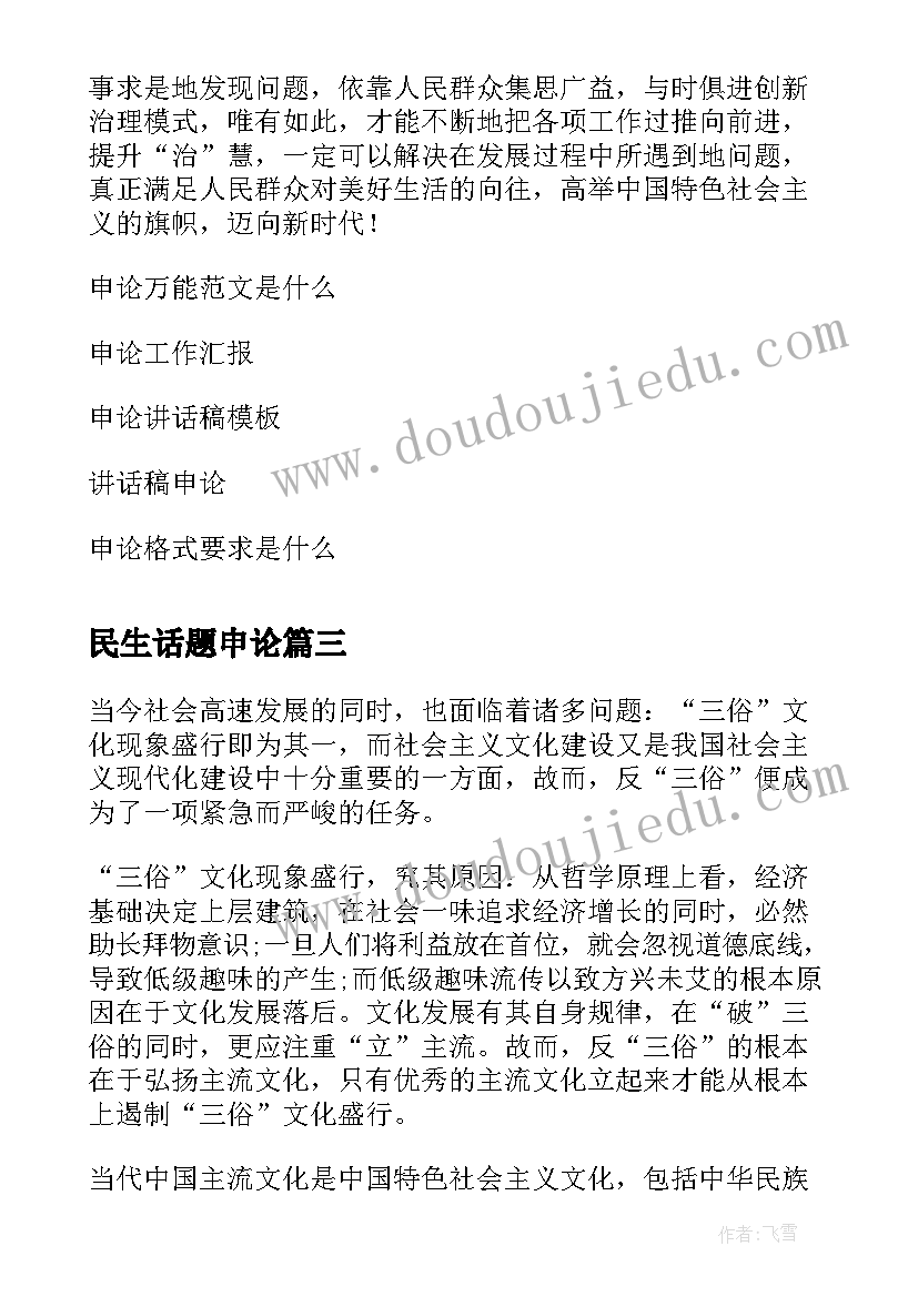 2023年民生话题申论 申论人物事迹心得体会(大全10篇)