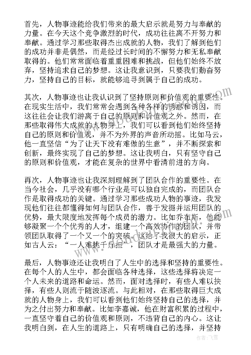 2023年民生话题申论 申论人物事迹心得体会(大全10篇)