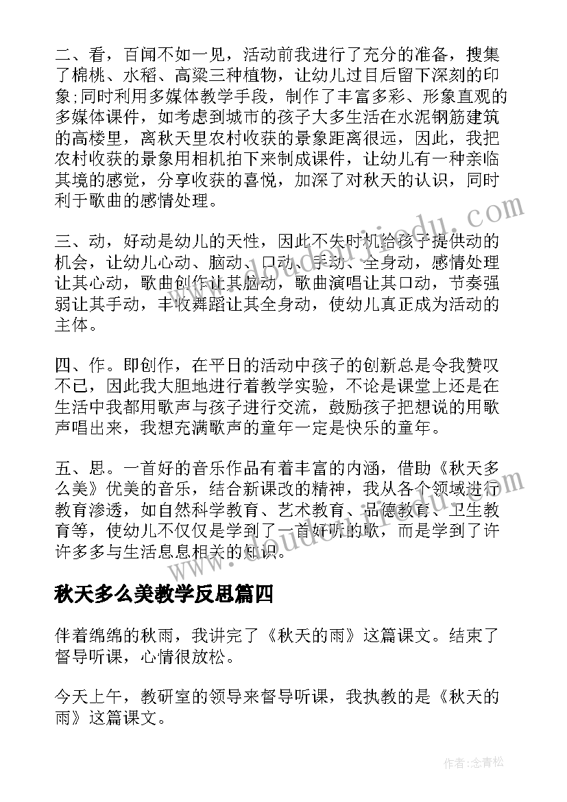 2023年秋天多么美教学反思(精选6篇)