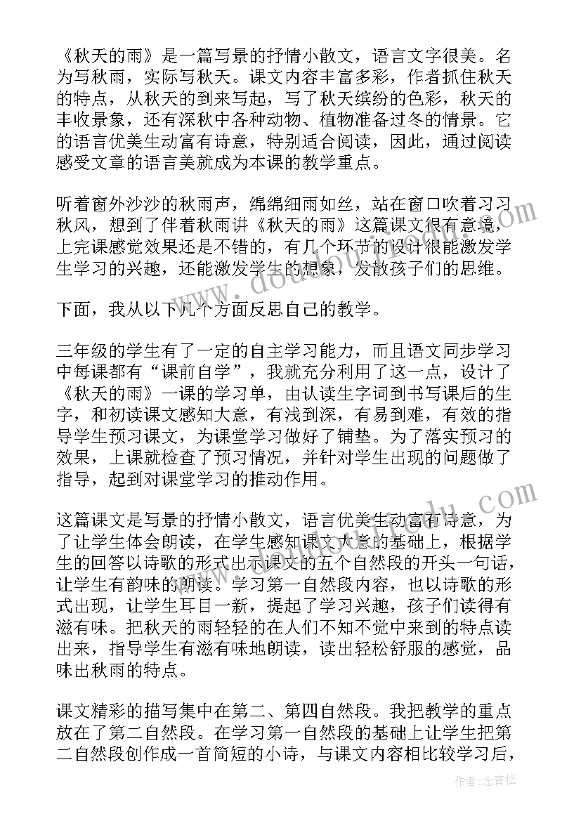 2023年秋天多么美教学反思(精选6篇)