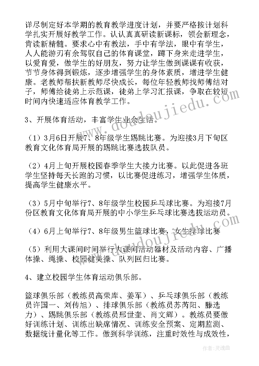 中学体育教研组工作计划第二学期 中学体育教研组工作计划(模板9篇)