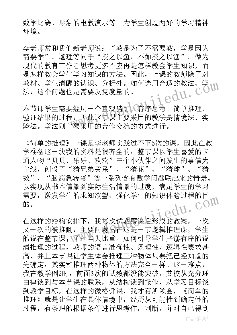 2023年数学广角数与形的单元教学反思 第九单元数学广角推理课后的教学反思(模板5篇)