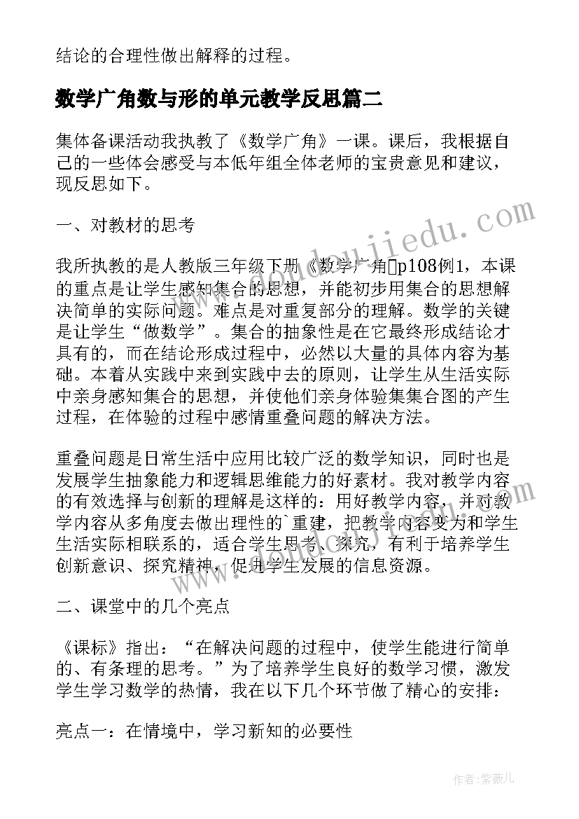 2023年数学广角数与形的单元教学反思 第九单元数学广角推理课后的教学反思(模板5篇)