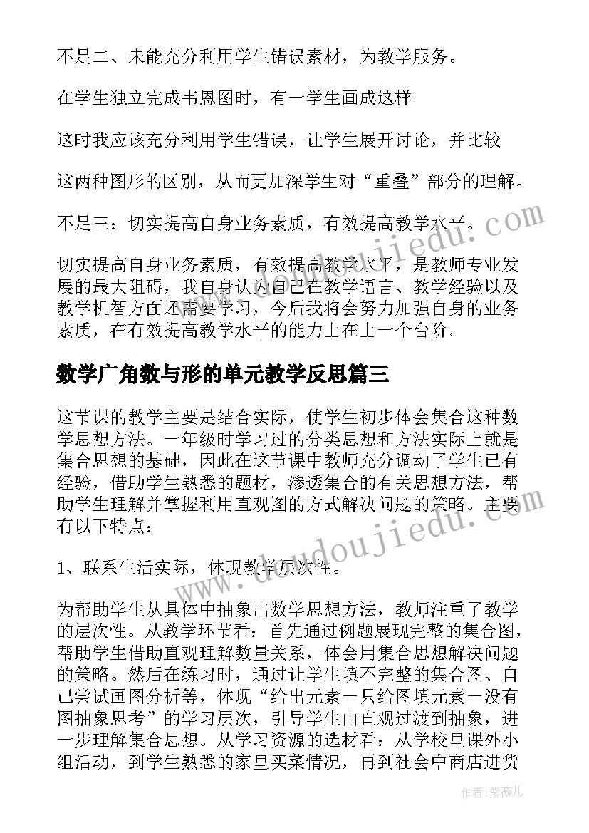 2023年数学广角数与形的单元教学反思 第九单元数学广角推理课后的教学反思(模板5篇)