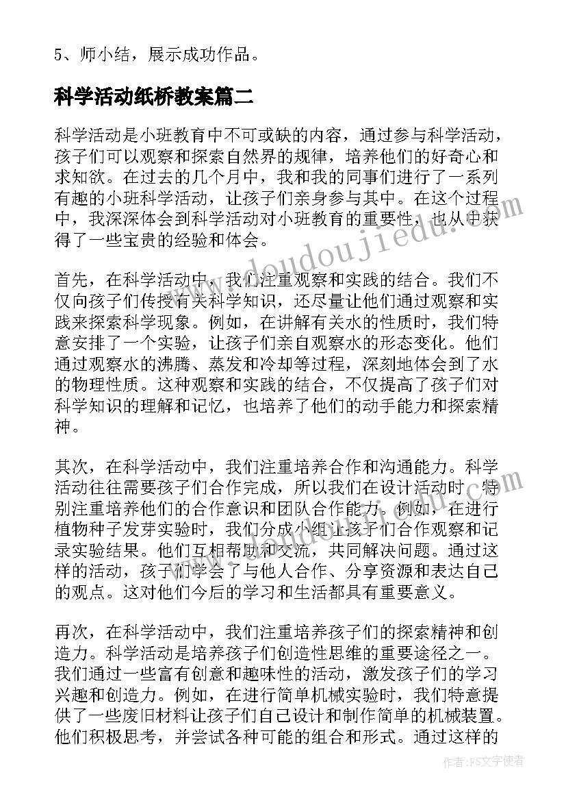 2023年科学活动纸桥教案(精选9篇)