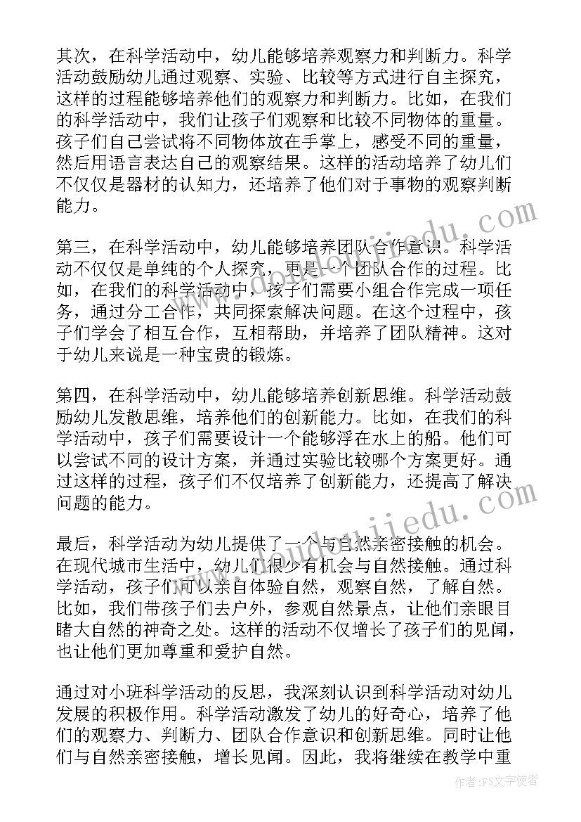 2023年科学活动纸桥教案(精选9篇)