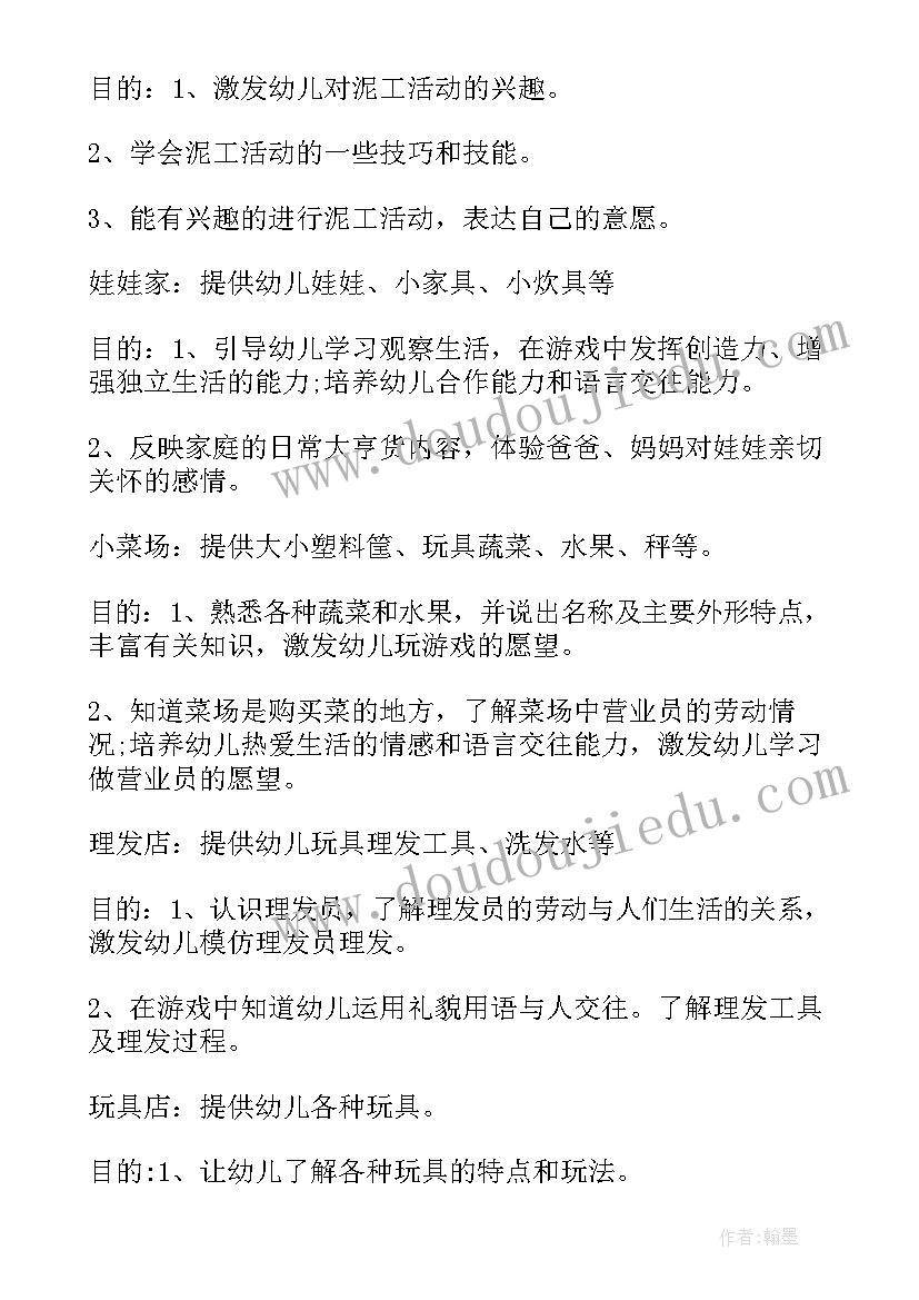 最新冬天区域活动目标 幼儿园级区域活动计划(大全5篇)