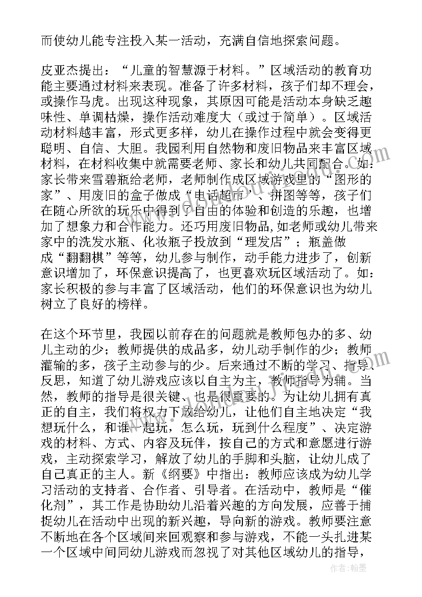 最新冬天区域活动目标 幼儿园级区域活动计划(大全5篇)