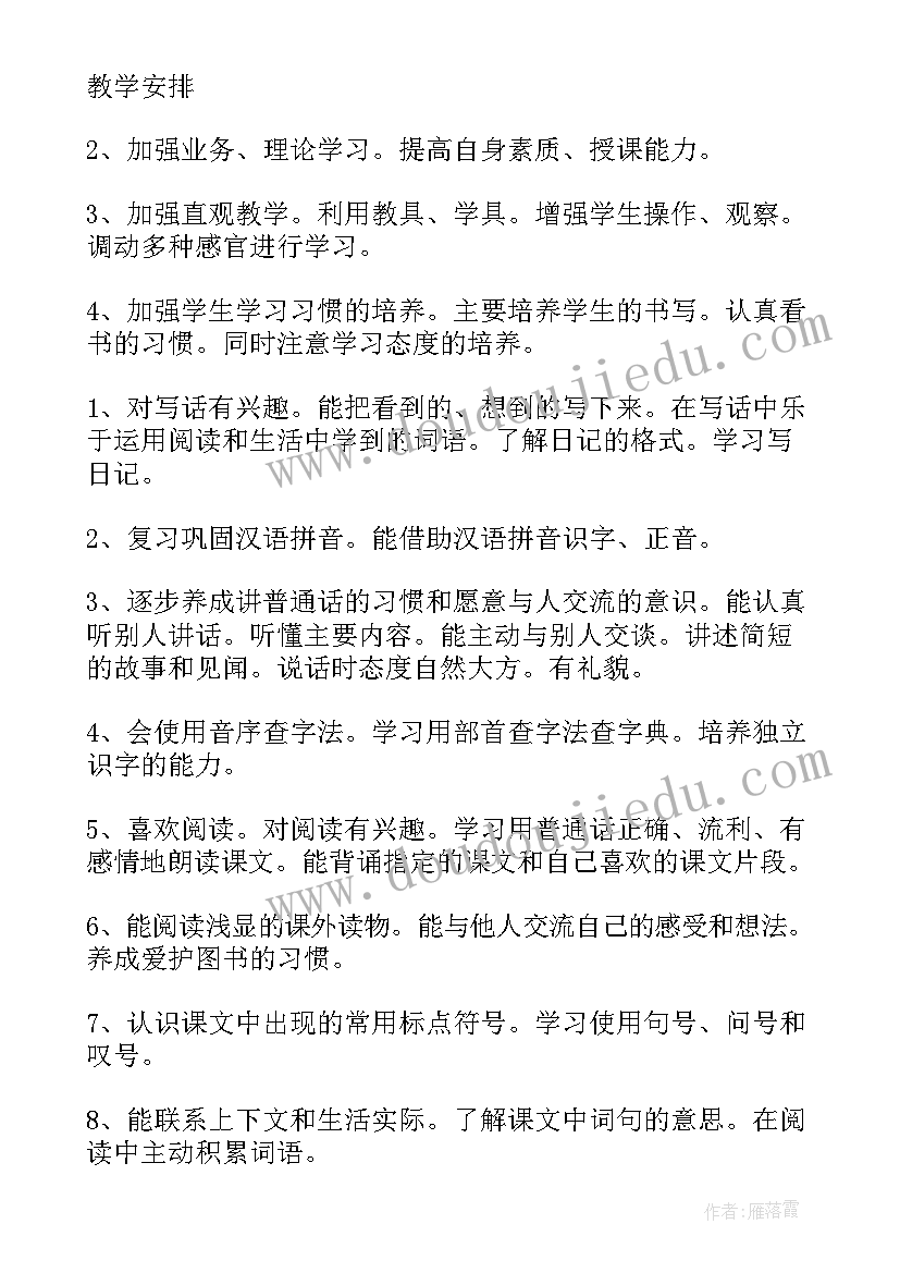 最新三年级上语文教学教研计划人教版 三年级语文教学计划(汇总8篇)