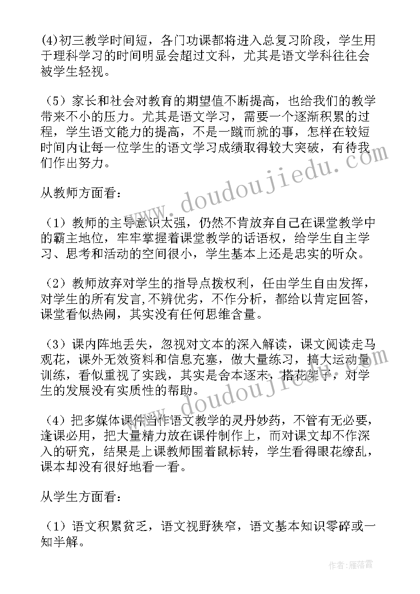 最新三年级上语文教学教研计划人教版 三年级语文教学计划(汇总8篇)