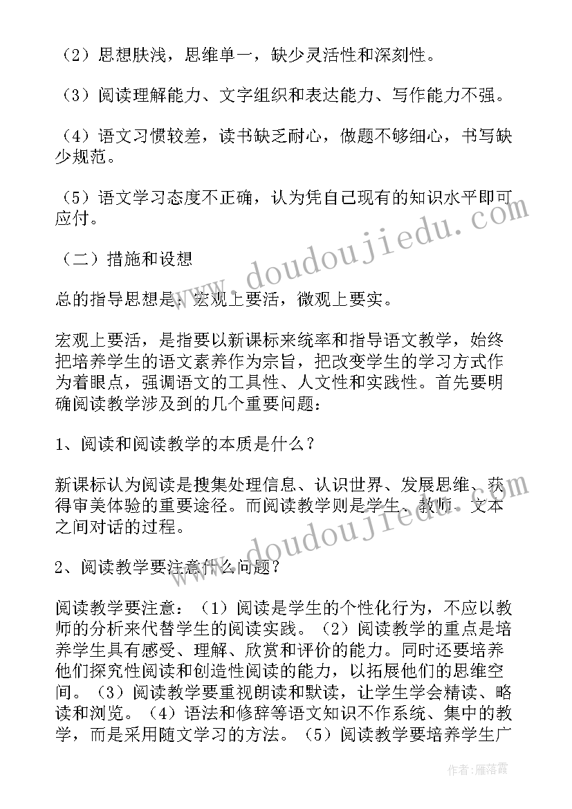 最新三年级上语文教学教研计划人教版 三年级语文教学计划(汇总8篇)