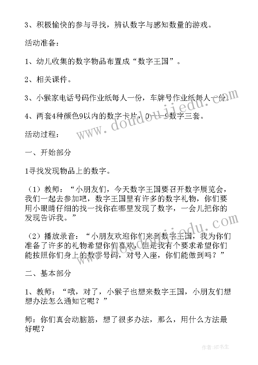 中班数字宝宝教学反思与评价(实用5篇)