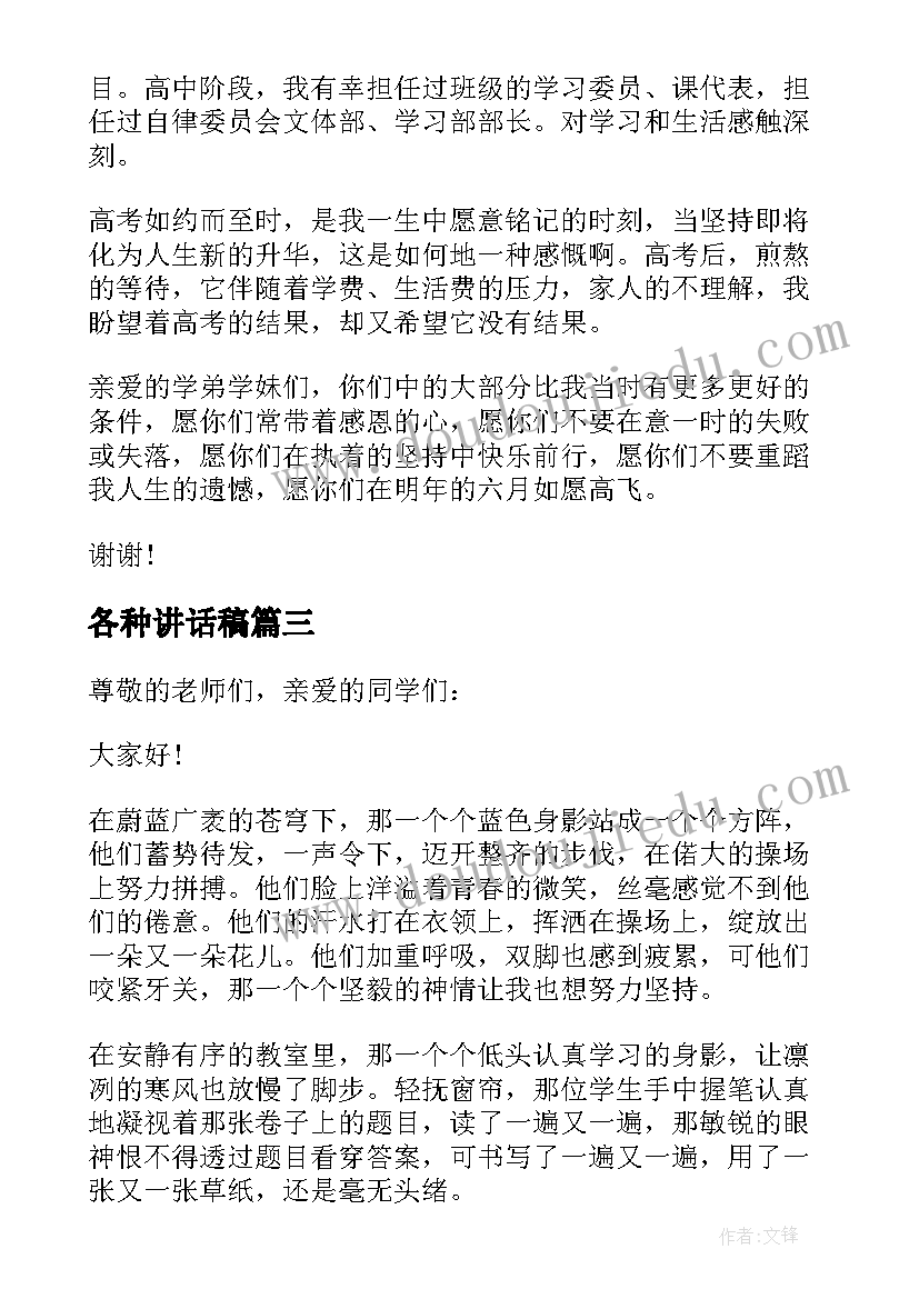 2023年各种讲话稿(优质5篇)