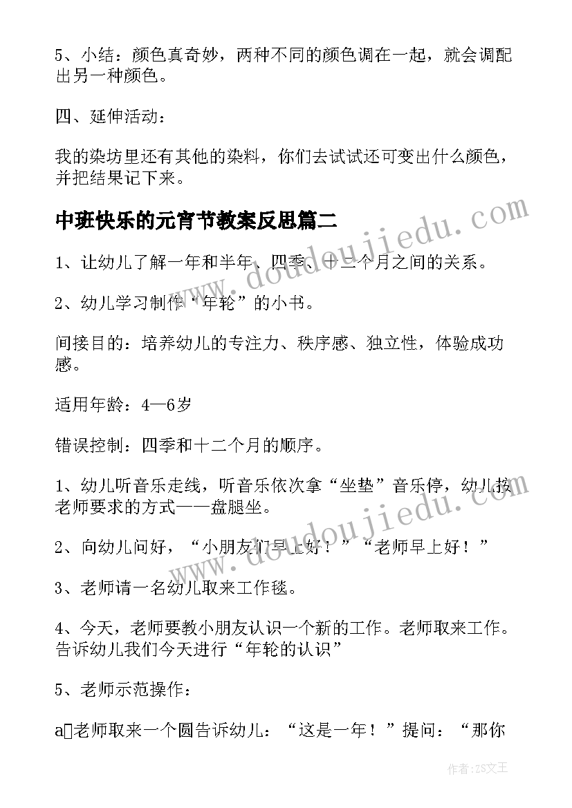 中班快乐的元宵节教案反思(模板8篇)