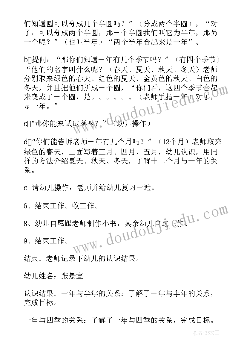 中班快乐的元宵节教案反思(模板8篇)