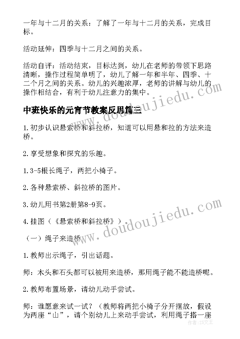 中班快乐的元宵节教案反思(模板8篇)