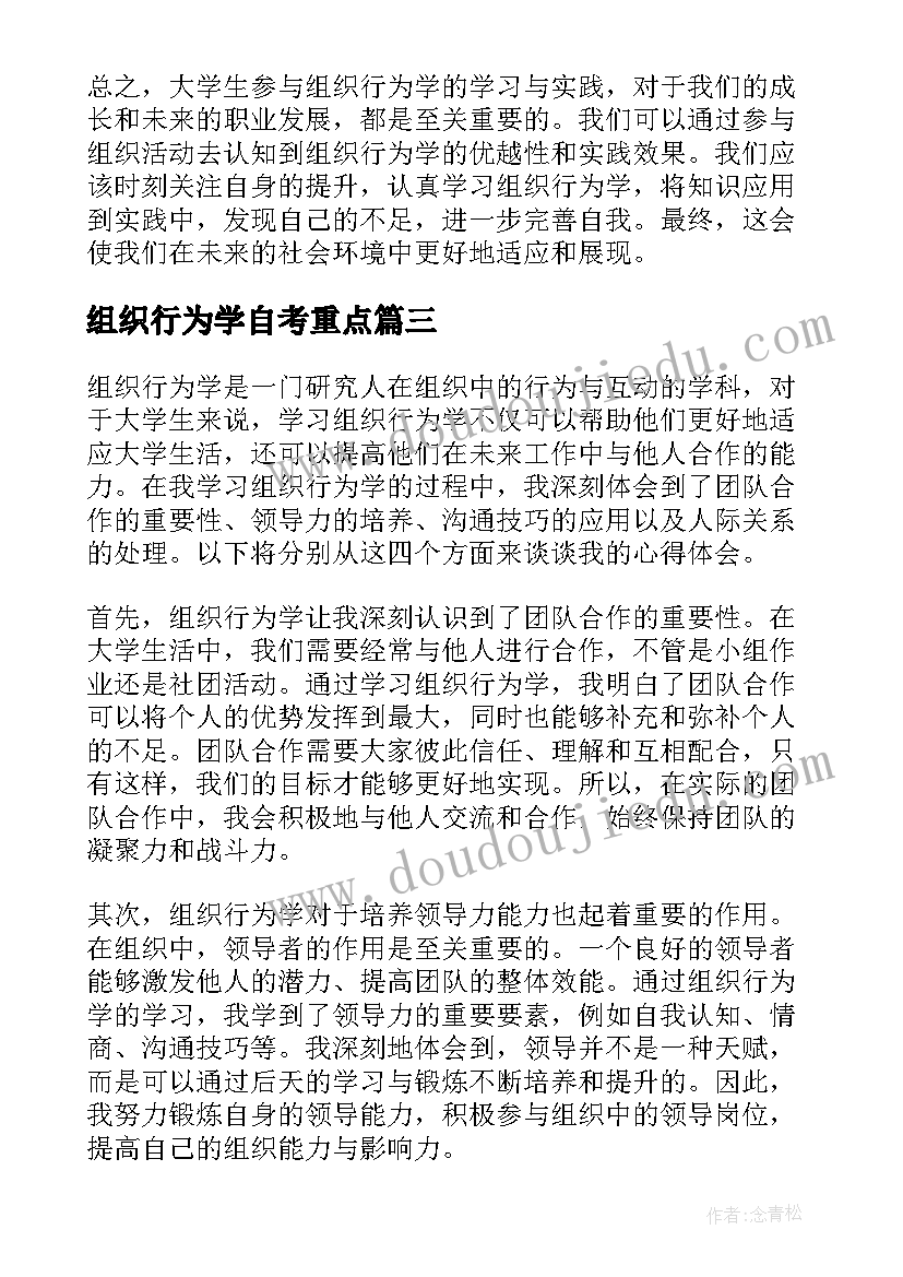 组织行为学自考重点 组织行为学读书心得(大全8篇)