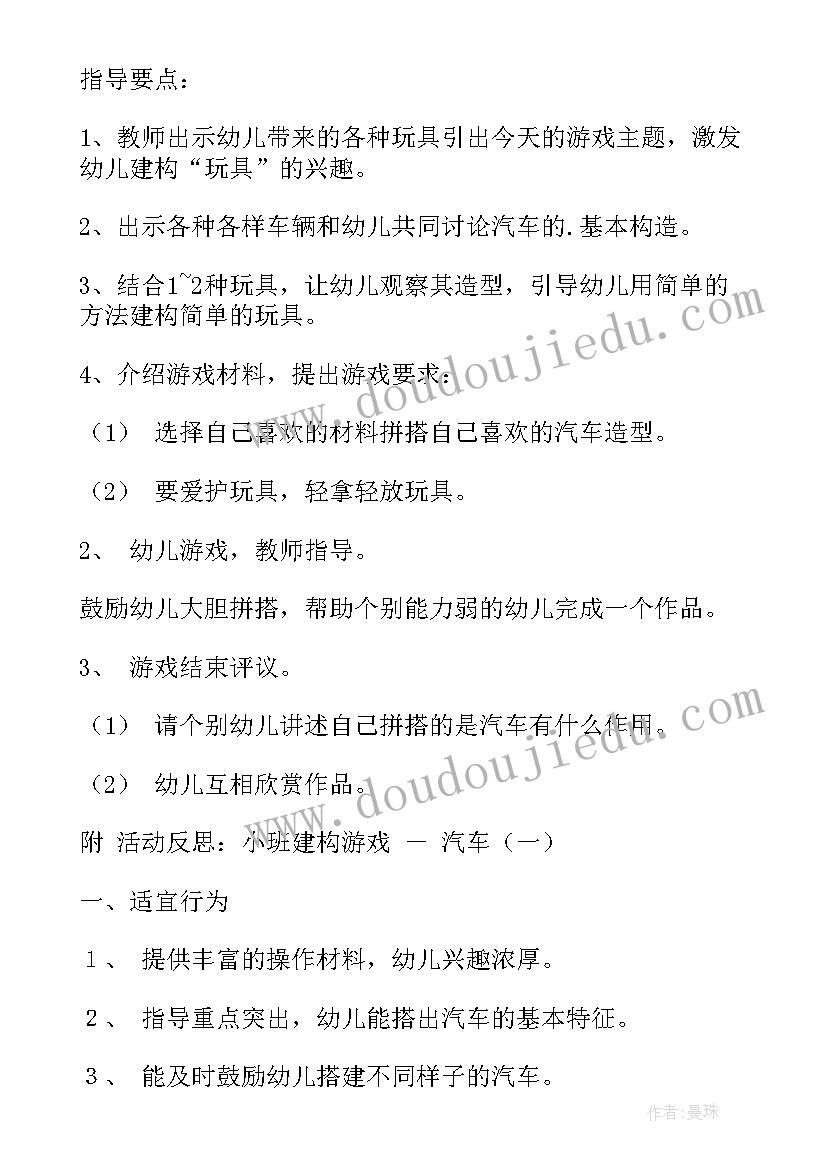 中班建构活动教案活动反思总结(优秀5篇)