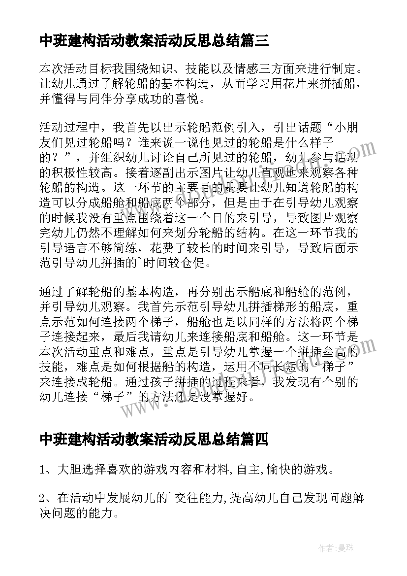 中班建构活动教案活动反思总结(优秀5篇)