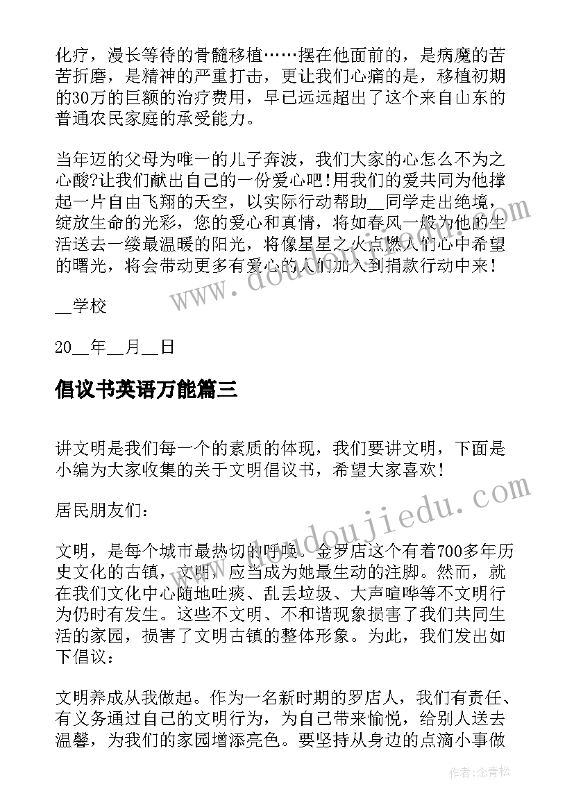 2023年倡议书英语万能(实用9篇)