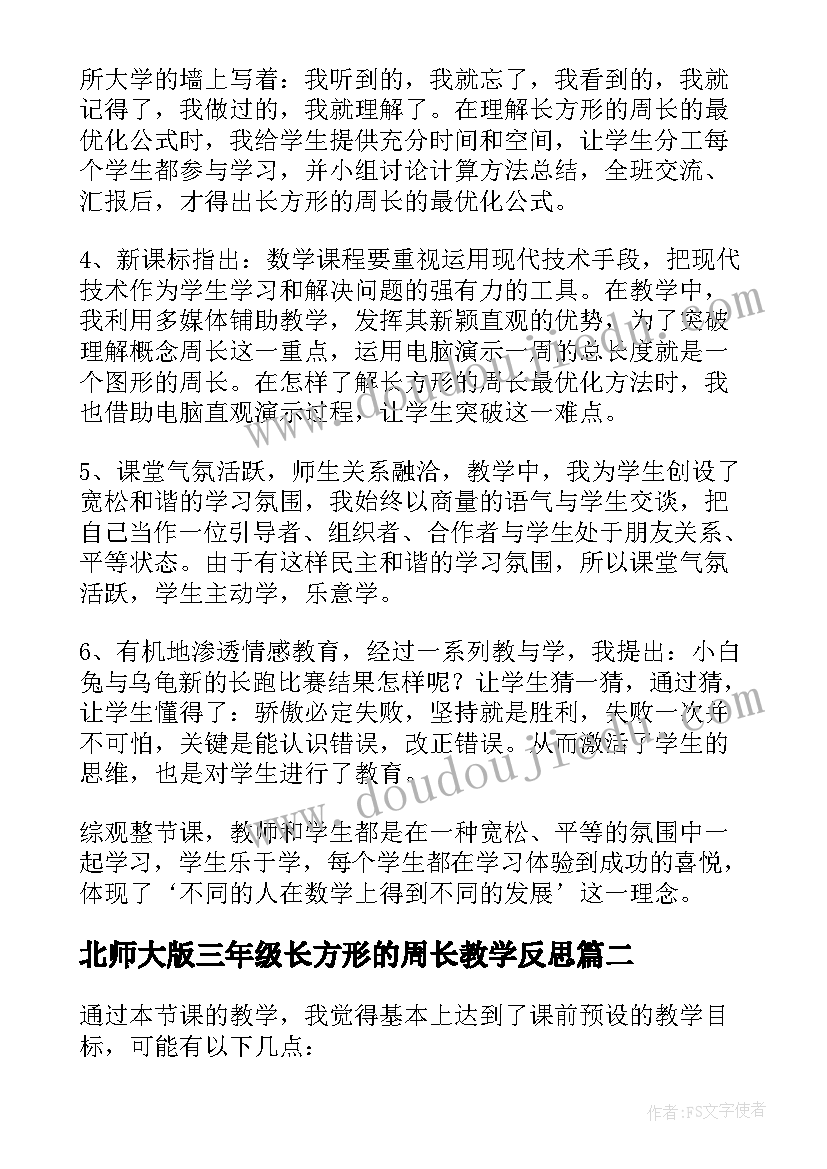 北师大版三年级长方形的周长教学反思(实用5篇)