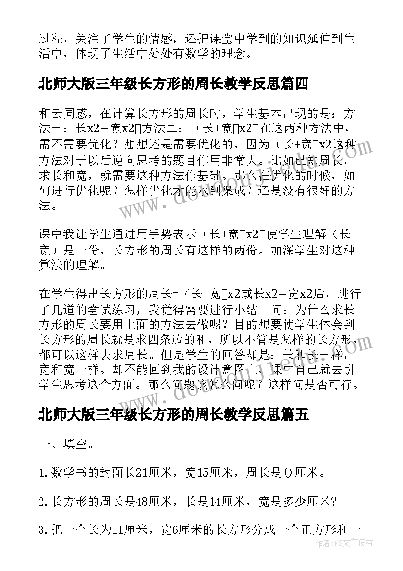 北师大版三年级长方形的周长教学反思(实用5篇)