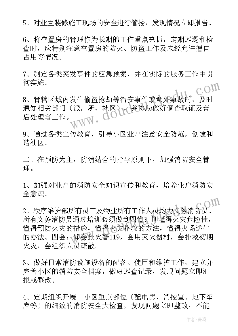 最新安全管理管理措施方案(汇总5篇)