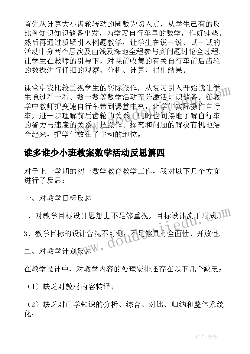 谁多谁少小班教案数学活动反思 数学教学反思(汇总9篇)