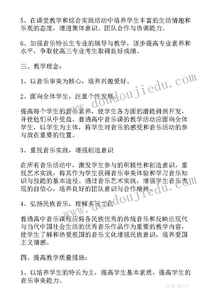 八年级音乐教学进度计划 八年级音乐教师教学计划(优秀9篇)