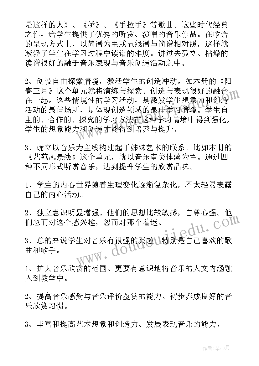 八年级音乐教学进度计划 八年级音乐教师教学计划(优秀9篇)