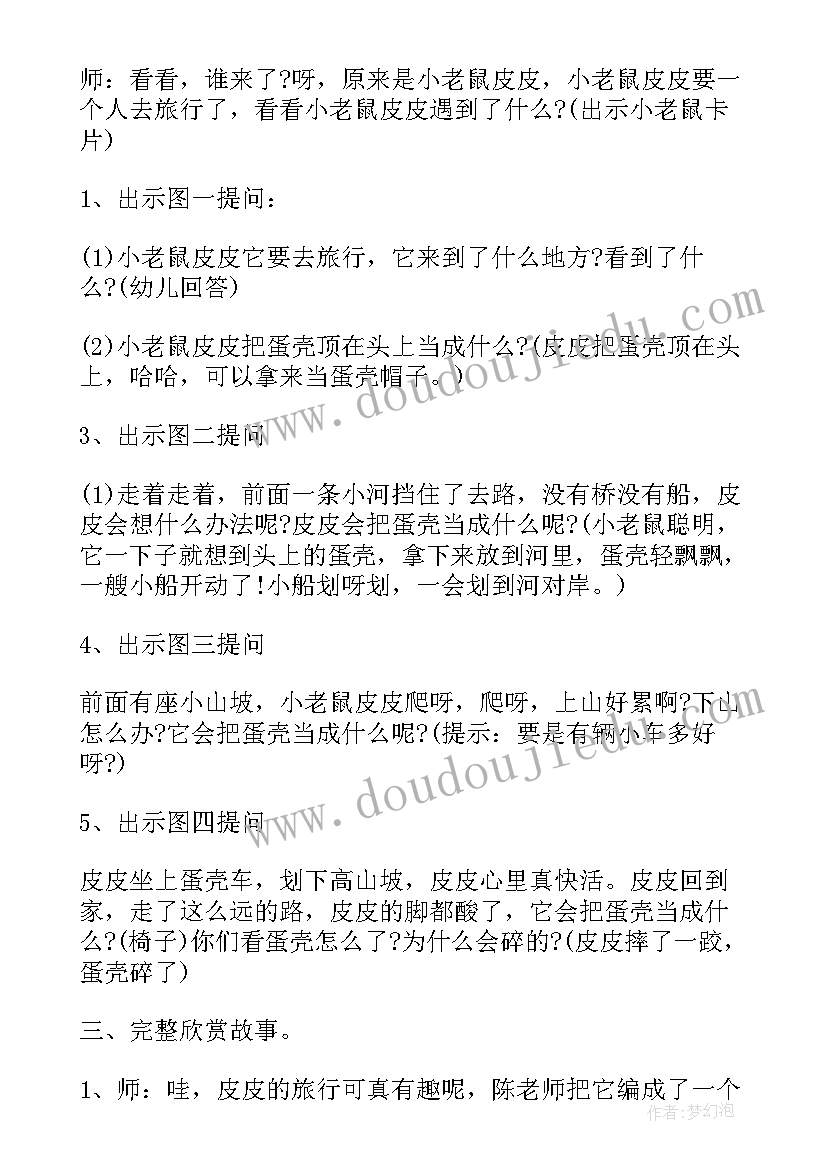 最新语言活动教案设计方案(汇总6篇)