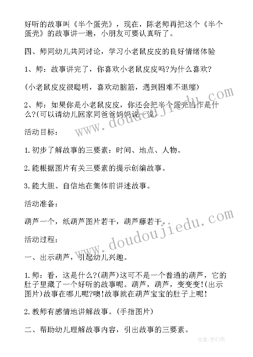 最新语言活动教案设计方案(汇总6篇)