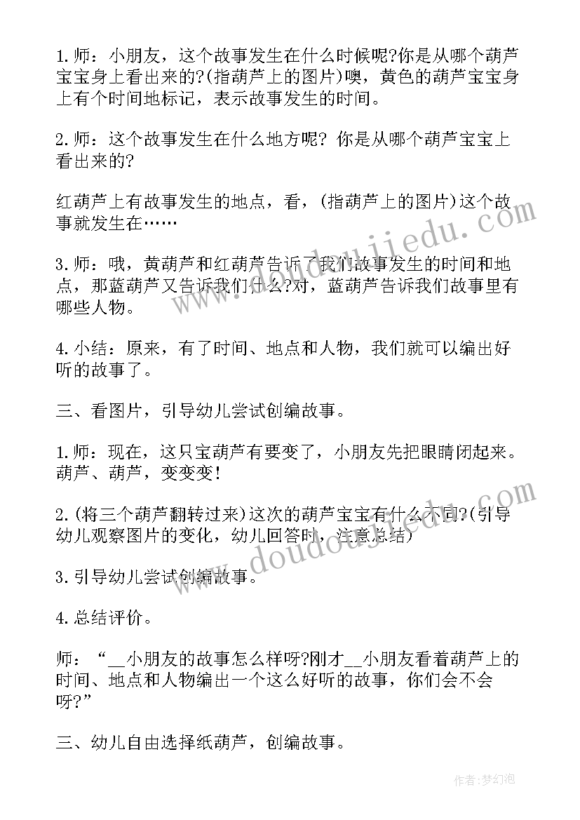 最新语言活动教案设计方案(汇总6篇)