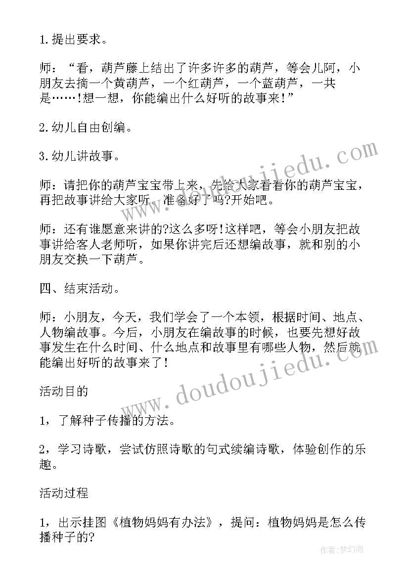 最新语言活动教案设计方案(汇总6篇)