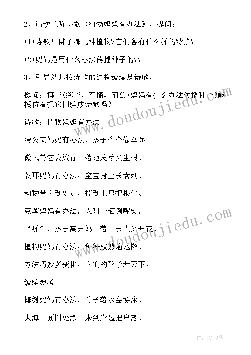 最新语言活动教案设计方案(汇总6篇)