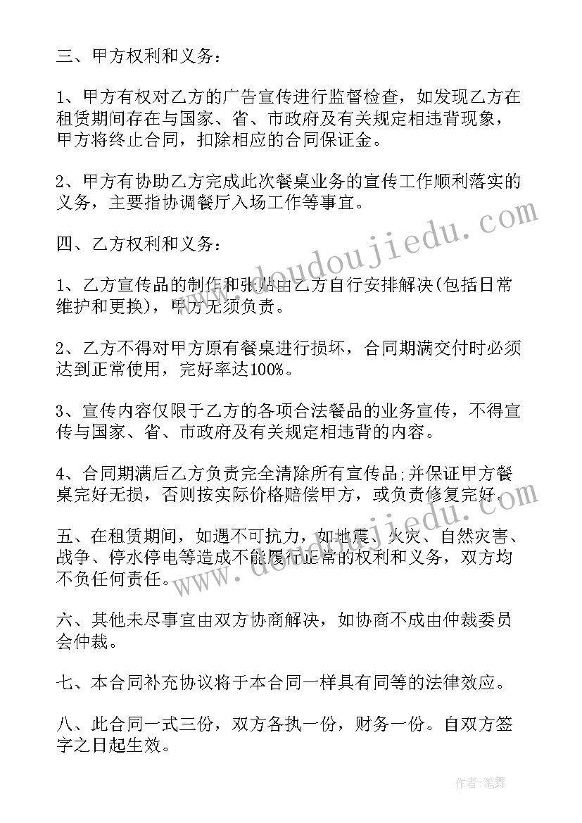 最新内部租赁合同 租赁餐厅内部分餐桌桌面宣传广告合同(优秀5篇)