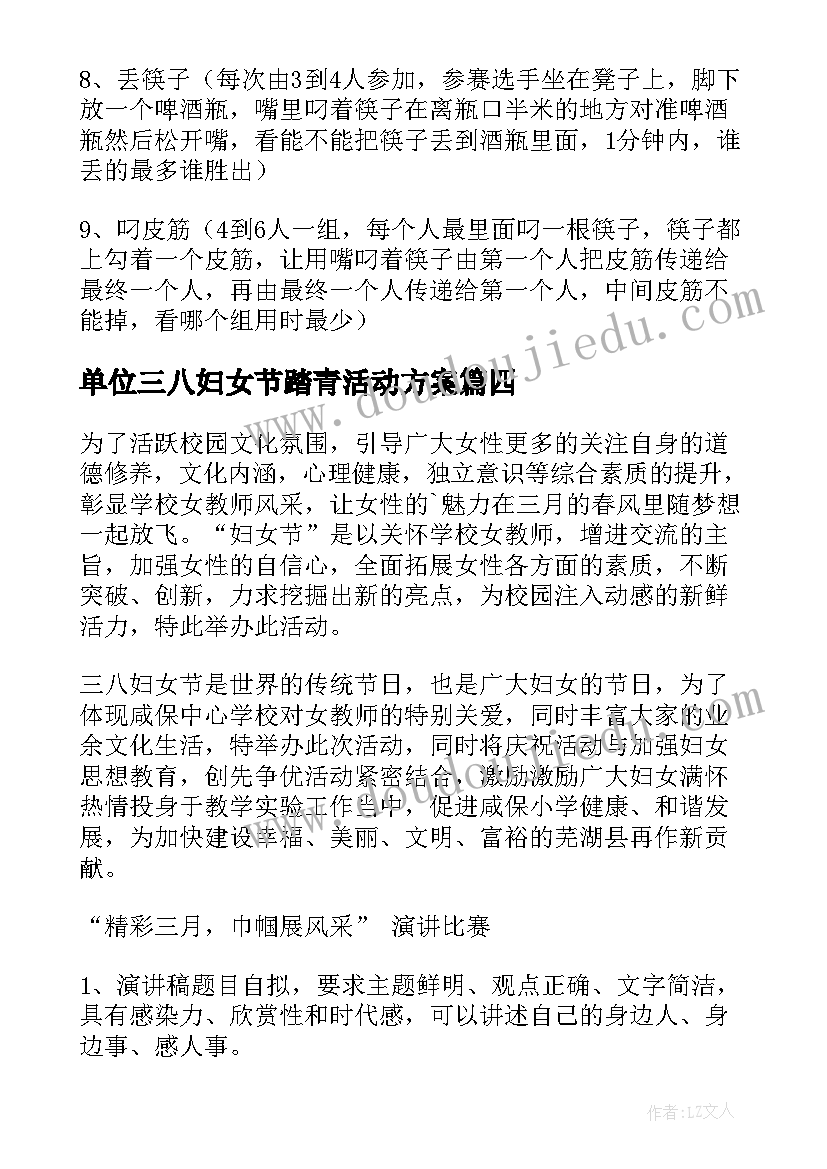 2023年单位三八妇女节踏青活动方案 三八妇女节活动方案(优质9篇)