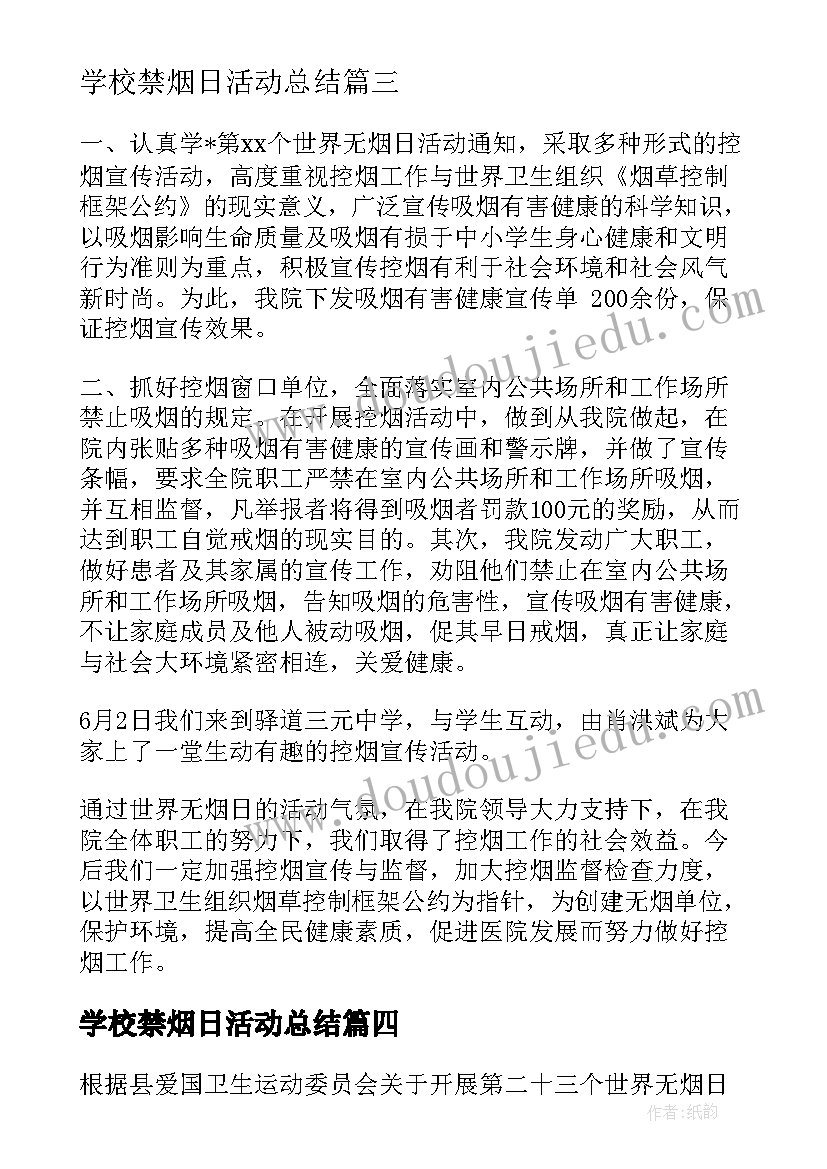 最新学校禁烟日活动总结(大全5篇)