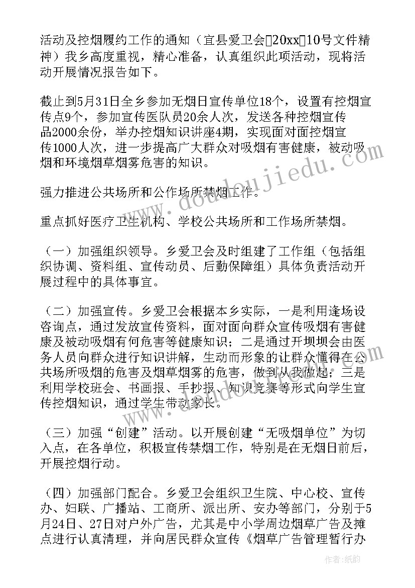 最新学校禁烟日活动总结(大全5篇)