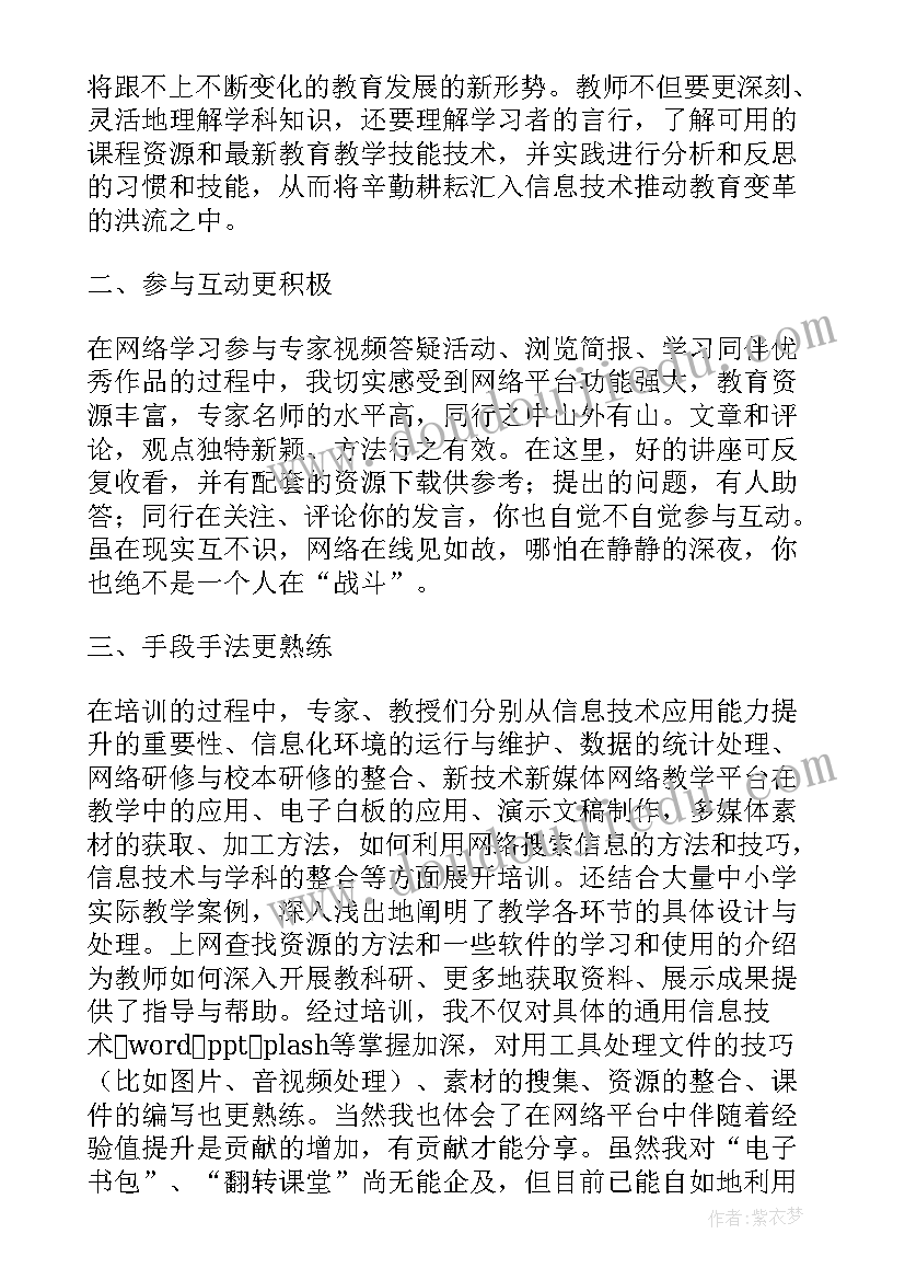 信息技术应用能力的分析报告幼儿园(模板5篇)