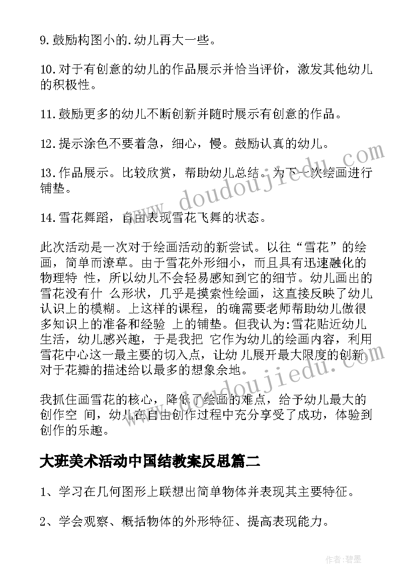 大班美术活动中国结教案反思 大班美术活动方案(优质5篇)