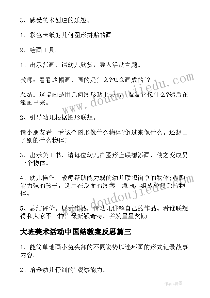 大班美术活动中国结教案反思 大班美术活动方案(优质5篇)