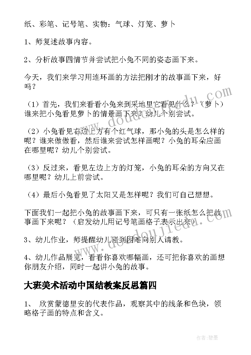 大班美术活动中国结教案反思 大班美术活动方案(优质5篇)