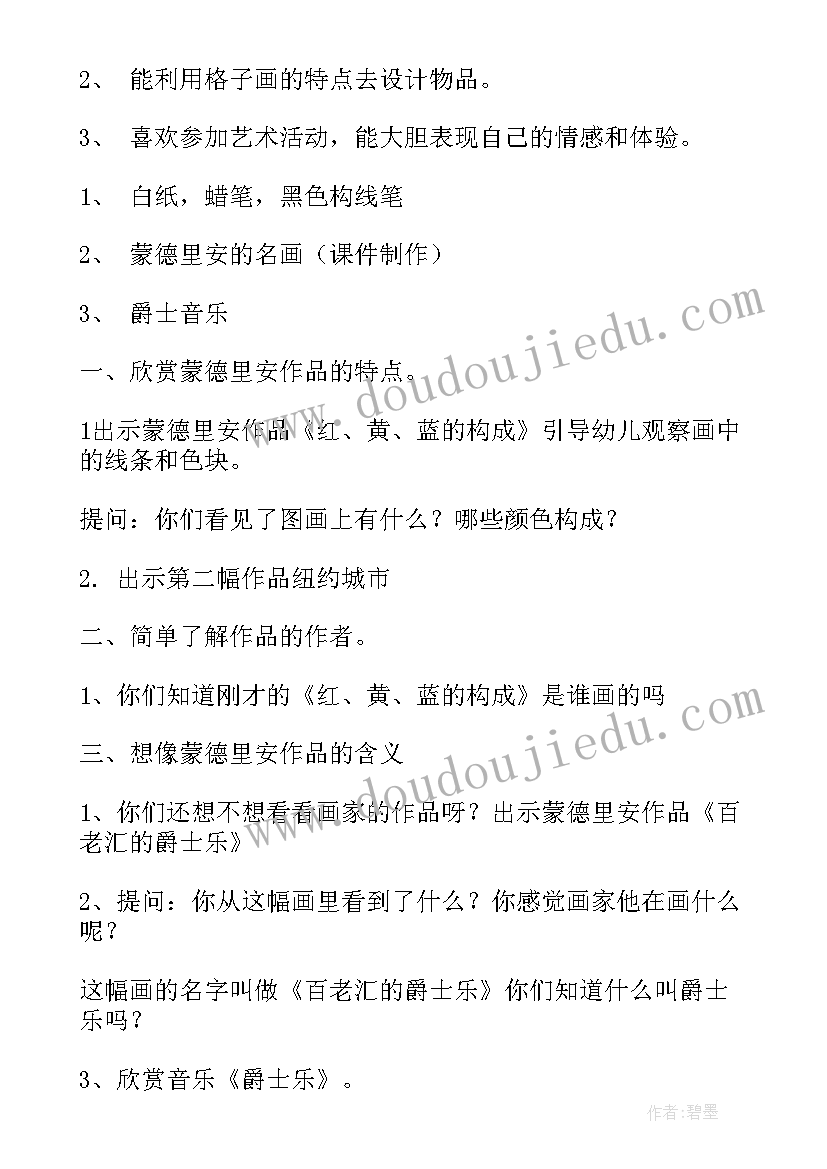 大班美术活动中国结教案反思 大班美术活动方案(优质5篇)