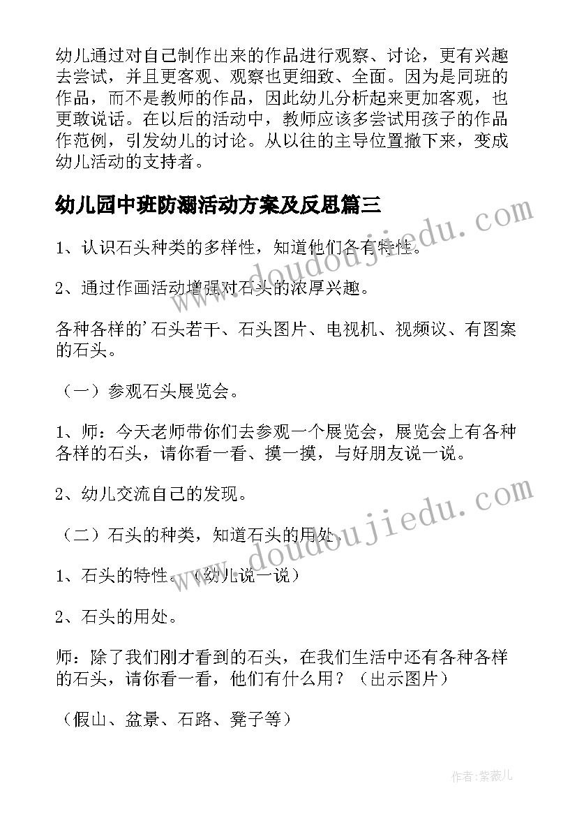 最新幼儿园中班防溺活动方案及反思 幼儿园中班活动方案(优质5篇)