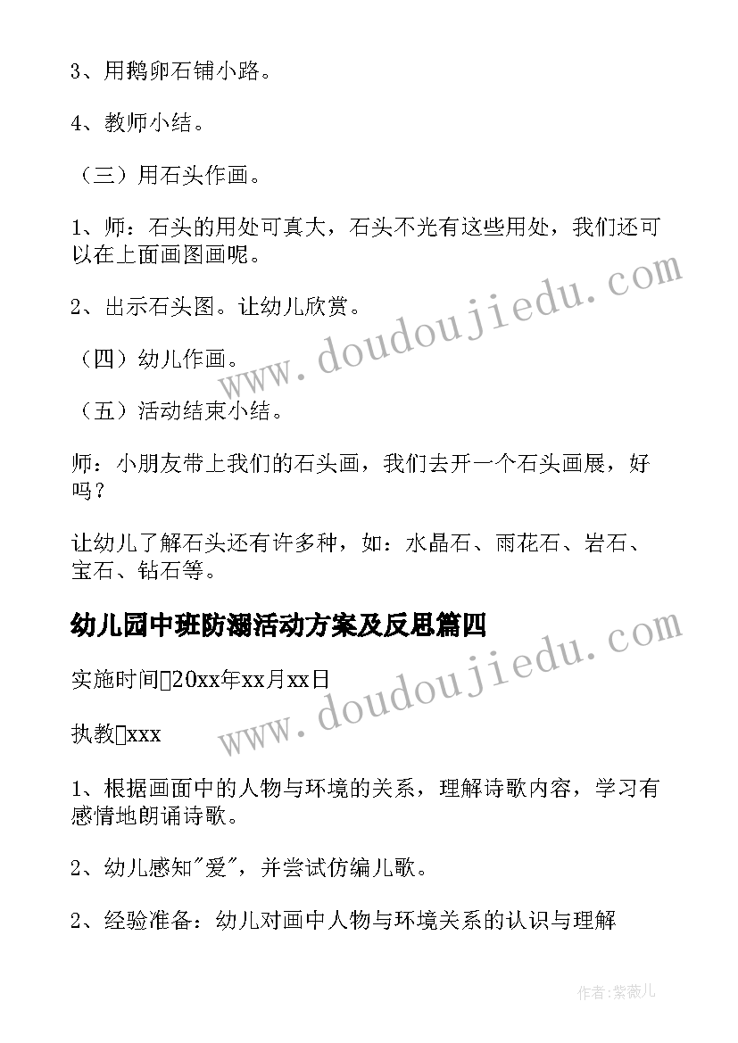 最新幼儿园中班防溺活动方案及反思 幼儿园中班活动方案(优质5篇)