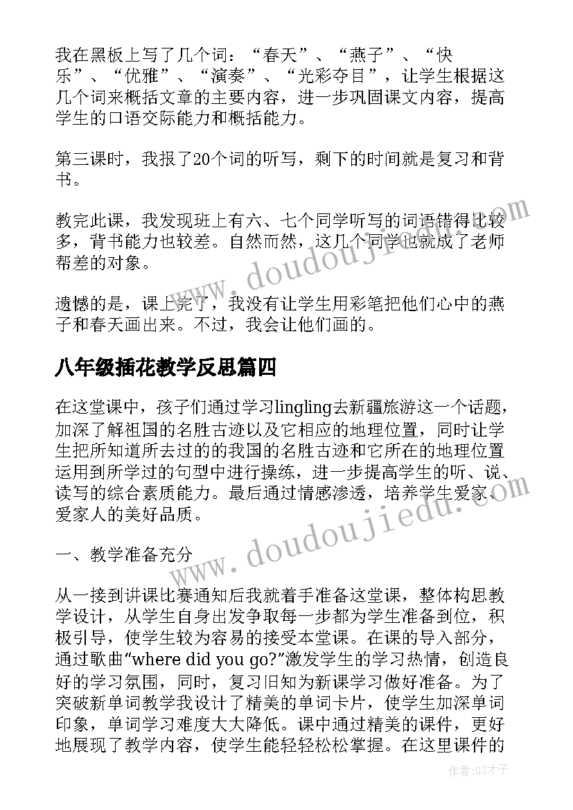 最新八年级插花教学反思(优质8篇)